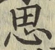 文字思