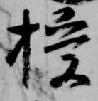 Located 授