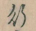 位置 確認된 行
