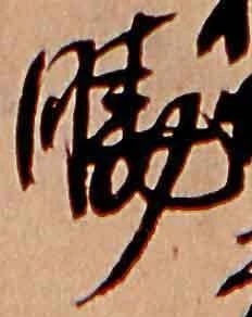 Đã định vị 暁