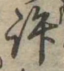 位置定マレル許