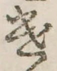 已定位遣