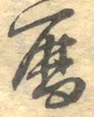 位置 確認된 暦