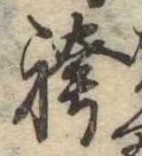 位置 確認된 袴