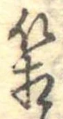 箱，已得其位
