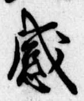 感の位置