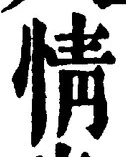 Character 情
