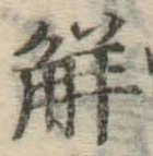 Character 解