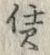 Character 賃