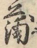 蒲 위치 확인됨