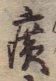 位置定マレル未定