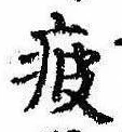Located 疲