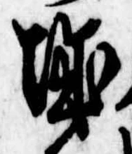 已定位城