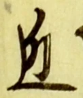 Character 近