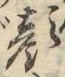 已定位顔