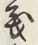 Character 之