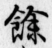 未割り当ての位置