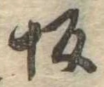 Located 坂