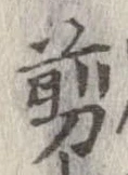 剪 위치 확인됨