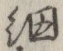 已定位網