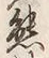 文字 熊