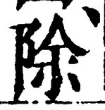 Character 除