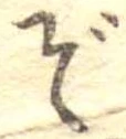 Đã định vị ぞ