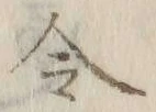 Character 令