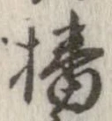 㐌定位播