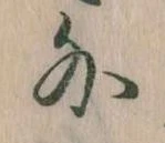 Located 外