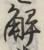 Character 解