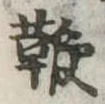 Located 鞭