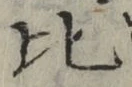 Character 比