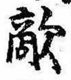 Đã định vị 敵