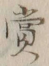 𡨸賞