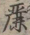 麗の位置