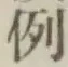 Character 例