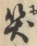 笑の位置