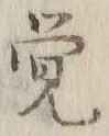 Character 覚