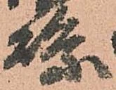 Đã định vị 縣