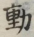 㐌定位動
