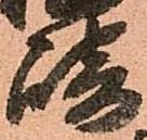 位置 確認된 埼