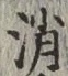 Character 消