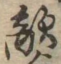 Đã định vị 敵