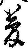 位置 確認된 夢