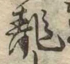 位置 確認된 未指定