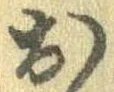 已定位未指定