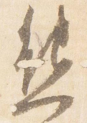 位置 確認된 熊