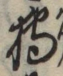 已定位狩