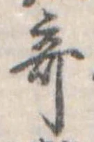 位置 確認된 奇